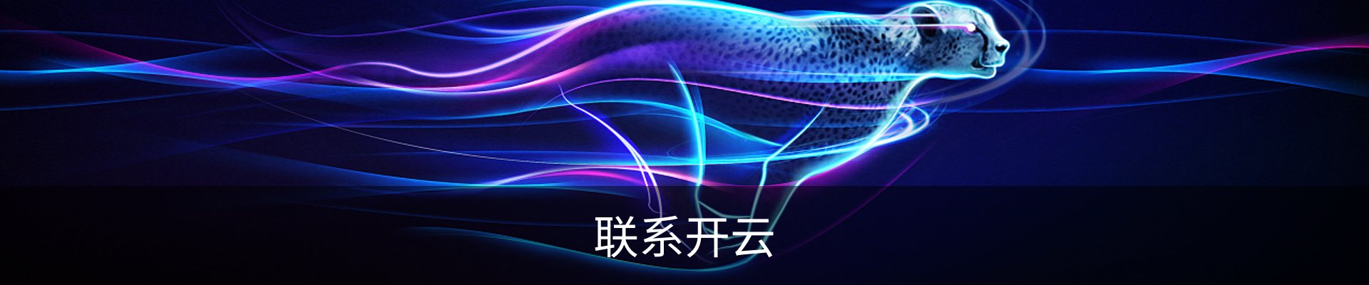 联系开云